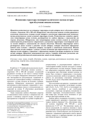 Изменения структуры поликристаллического оксида иттрия при облучении ионами ксенона