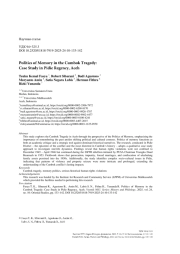 Политика памяти в Чумбокской трагедии: исследование в округе Пиде, Ачех