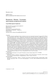 Индонезия – Япония – Голландия: треугольник исторической памяти