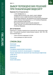 ВЫБОР ПЕРЕВОДЧЕСКИХ РЕШЕНИЙ ПРИ ЛОКАЛИЗАЦИИ ВИДЕОИГР