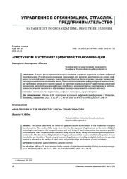 АГРОТУРИЗМ В УСЛОВИЯХ ЦИФРОВОЙ ТРАНСФОРМАЦИИ