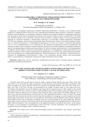 СТРУКТУРА И ДИНАМИКА РАЗВИТИЯ ПОСЛЕПОЖАРНОГО НИЗКОГОРНОГО КЕДРОВНИКА БЕЗ СМЕНЫ ФОРМАЦИЙ