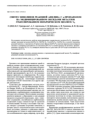 СИНТЕЗ ХИНОЛИНОВ РЕАКЦИЕЙ АНИЛИНА С н-ПРОПАНОЛОМ НА МОДИФИЦИРОВАННОМ ОКСИДАМИ МЕТАЛЛОВ ГРАНУЛИРОВАННОМ ИЕРАРХИЧЕСКОМ ЦЕОЛИТЕ Yh