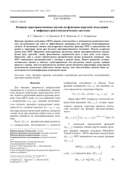 Влияние пространственных шумов на функцию передачи модуляции в цифровых рентгенологических системах