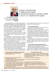 НОВЫЕ ТРЕБОВАНИЯ К ИНВЕНТАРИЗАЦИИ ХЛЕБОПРОДУКТОВ В СООТВЕТСТВИИ С ФСБУ 28 "ИНВЕНТАРИЗАЦИЯ"