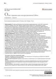 Опыт терапии акне изотретиноином-Lidose