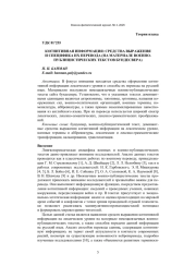 КОГНИТИВНАЯ ИНФОРМАЦИЯ: СРЕДСТВА ВЫРАЖЕНИЯ И СПЕЦИФИКА ИХ ПЕРЕВОДА (НА МАТЕРИАЛЕ ВОЕННО-ПУБЛИЦИСТИЧЕСКИХ ТЕКСТОВ БУНДЕСВЕРА)