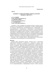 К ВОПРОСУ ОБ ИНСТИТУЦИОНАЛЬНОМ ХАРАКТЕРЕ ВОЕННОГО ДИСКУРСА