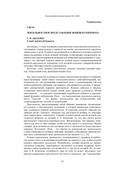 ДЕЯТЕЛЬНОСТНОЕ ПРЕДСТАВЛЕНИЕ ВОЕННОГО ПЕРЕВОДА