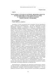 МОДАЛЬНЫЕ ГЛАГОЛЫ КАК МАРКЕРЫ ЭВИДЕНЦИАЛЬНОСТИ: ВЗАИМОДЕЙСТВИЕ ГРАММАТИКИ И ПРАГМАТИКИ В СОВРЕМЕННОМ АНГЛИЙСКОМ ЯЗЫКЕ (КОРПУСНОЕ ИССЛЕДОВАНИЕ)