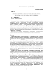ГЕНЕЗИС ТЕРМИНОПОЛЯ "МОРСКИЕ БЕЗЭКИПАЖНЫЕ СИСТЕМЫ" В РУССКОМ И АРАБСКОМ ЯЗЫКАХ