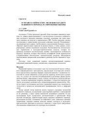 ОТ ПРАВИЛ К НЕЙРОСЕТЯМ: ЭВОЛЮЦИЯ ПАРАДИГМ МАШИННОГО ПЕРЕВОДА И СОВРЕМЕННЫЕ ВЫЗОВЫ