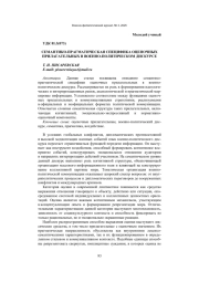 СЕМАНТИКО-ПРАГМАТИЧЕСКАЯ СПЕЦИФИКА ОЦЕНОЧНЫХ ПРИЛАГАТЕЛЬНЫХ В ВОЕННО-ПОЛИТИЧЕСКОМ ДИСКУРСЕ
