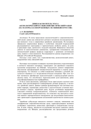 ДЕВИЗ КАК НОСИТЕЛЬ ЭТОСА: АКСИОЛОГИЧЕСКИЙ И СОЦИОЛИНГВИСТИЧЕСКИЙ РАЗБОР (НА МАТЕРИАЛАХ ВООРУЖЕННЫХ СИЛ ШВЕЦИИ И РОССИИ)