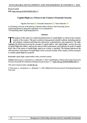 CAPITAL FLIGHT AS A THREAT TO THE COUNTRY’S ECONOMIC SECURITY