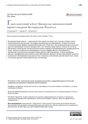 Гранулематозный хейлит Мишера как моносимптомный вариант синдрома Мелькерссона–Розенталя