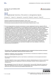 Норвежская чесотка у больного с синдромом Дауна