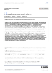 Поздний кардиоваскулярный сифилис