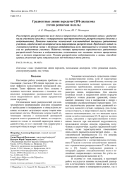 Градиентные линии передачи СВЧ-диапазона (точно решаемая модель)