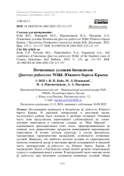 Почвенные условия биоценозов Quercus pubescens Willd. Южного берега Крыма