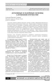 ДУХОВНЫЕ И ИДЕЙНЫЕ ОСНОВЫ СЛУЖЕНИЯ ОТЕЧЕСТВУ