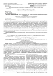 ФИНАНСОВОЕ ПОВЕДЕНИЕ НАСЕЛЕНИЯ: ОБЗОР НАУЧНЫХ ПУБЛИКАЦИЙ