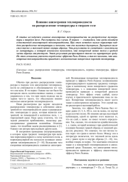 Влияние анизотропии теплопроводности на распределение температуры в твердом теле