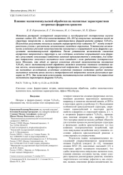 Влияние магнитоимпульсной обработки на магнитные характеристики иттриевых ферритов-гранатов