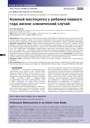 КОЖНЫЙ МАСТОЦИТОЗ У РЕБЕНКА ПЕРВОГО ГОДА ЖИЗНИ: КЛИНИЧЕСКИЙ СЛУЧАЙ