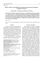 Процесс эрозии в малогабаритном управляемом вакуумном разряднике с искровым поджигом