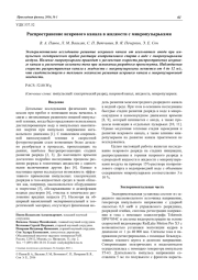 Распространение искрового канала в жидкости с микропузырьками