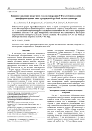 Влияние давления инертного газа на генерацию УФ-излучения лампы трансформаторного типа с разрядной трубкой малого диаметра