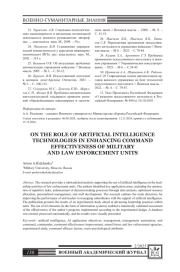 ПРОБЛЕМА ПРОФЕССИОНАЛЬНОЙ ИДЕНТИЧНОСТИВОЕННОСЛУЖАЩИХ В ОТЕЧЕСТВЕННОЙ ВОЕННОЙ ПСИХОЛОГИИ