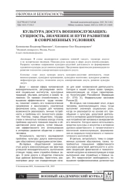 КУЛЬТУРА ДОСУГА ВОЕННОСЛУЖАЩИХ: СУЩНОСТЬ, ЗНАЧЕНИЕ И ПУТИ РАЗВИТИЯ В СОВРЕМЕННЫХ УСЛОВИЯХ