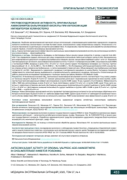 ПРОТИВОСУДОРОЖНАЯ АКТИВНОСТЬ ОРИГИНАЛЬНЫХ АМИНОЭФИРОВ ВАЛЬПРОЕВОЙ КИСЛОТЫ ПРИ ИНТОКСИКАЦИИ ИНГИБИТОРОМ ХОЛИНЭСТЕРАЗ