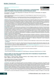 РИСКИ ДЛЯ ЗДОРОВЬЯ НАСЕЛЕНИЯ, СВЯЗАННЫЕ С ОТРАВЛЕНИЯМИ НЕЙРОТРОПНЫМИ ТОКСИКАНТАМИ (АНАЛИТИЧЕСКИЙ ОБЗОР)