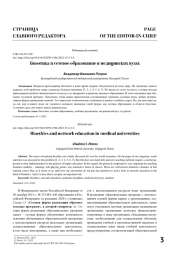 БИОЭТИКА И СЕТЕВОЕ ОБРАЗОВАНИЕ В МЕДИЦИНСКИХ ВУЗАХ