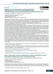 БЕЗОПАСНОСТЬ И ЭФФЕКТИВНОСТЬ ТЕРАПИИ ПЕРВИЧНОЙ ГИПЕРОКСАЛУРИИ 1-ГО ТИПА С ИСПОЛЬЗОВАНИЕМ МАЛЫХ ИНТЕРФЕРИРУЮЩИХ РНК-АГЕНТОВ (ЛУМАСИРАН): СИСТЕМАТИЧЕСКИЙ ОБЗОР