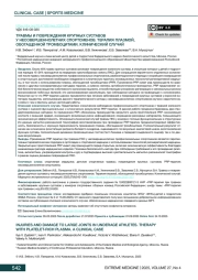 ТРАВМЫ И ПОВРЕЖДЕНИЯ КРУПНЫХ СУСТАВОВ У НЕСОВЕРШЕННОЛЕТНИХ СПОРТСМЕНОВ. ТЕРАПИЯ ПЛАЗМОЙ, ОБОГАЩЕННОЙ ТРОМБОЦИТАМИ. КЛИНИЧЕСКИЙ СЛУЧАЙ