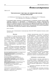 Эпитаксиальные структуры для лавинных фотодиодов на основе InGaAs/InP