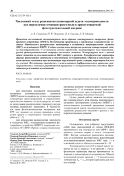 Численный метод решения нестационарной задачи теплопроводности для определения температурного поля в криостатируемой фоточувствительной матрице