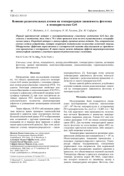 Влияние редкоземельных атомов на температурную зависимость фототока в монокристаллах GeS