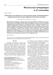Мониторинг масс-зарядового состава пучковой плазмы модернизированным квадрупольным анализатором в форвакуумной области давлений