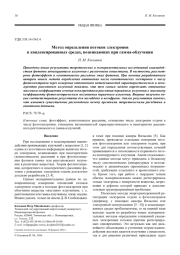 Метод определения потоков электронов в конденсированных средах, возникающих при гамма-облучении