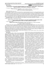 ПРИМЕНЕНИЕ МЕТОДОВ РАНЖИРОВАНИЯ В АНАЛИЗЕ РИСКА ОПЕРАЦИЙ С ЦИФРОВЫМИ ФИНАНСОВЫМИ АКТИВАМИ НА ПРИМЕРЕ ТОКЕНОВ