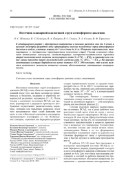 Источник планарной плазменной струи атмосферного давления