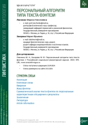 ПЕРСОНАЛЬНЫЙ АЛГОРИТМ ТИПА ТЕКСТА ФЭНТЕЗИ