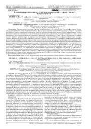 ВЛИЯНИЕ ЦИФРОВИЗАЦИИ НА ТРАНСФОРМАЦИЮ ПРОЦЕССОВ РОССИЙСКИХ МАРКЕТПЛЕЙСОВ