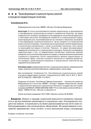 Трансформация социокультурных реалий в процессе медиатизации политики