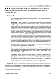 Казанский саммит БРИКС как инструмент стратегической коммуникации России в условиях глобального информационного противодействия